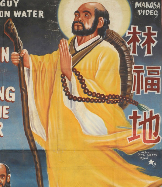 Man From Shaolin Martial Art Movie Poster - Hand Painted In Ghana - alternate view