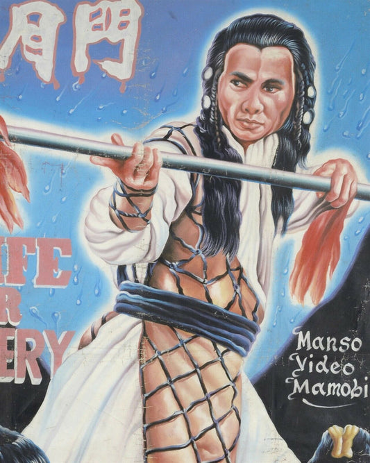 Unique Strife For Mastery Movie Poster - Hand-Painted In Ghana - alternate view